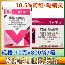 百农思达10.5%阿维哒螨灵柑橘达螨农药杀红蜘蛛杀虫剂 打红蜘蛛杀