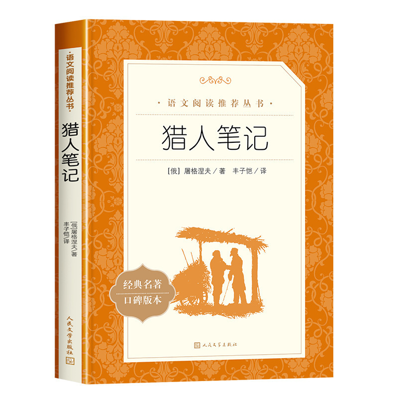 呼兰河传萧红著小学生阅读课外书小兵张嘎人民文学出版社俗世奇人|undefined