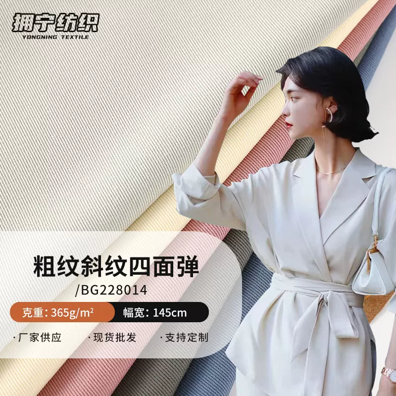 秋冬新款粗纹斜纹西装tr面料素色女装套装裤装风衣梭织四面弹西服