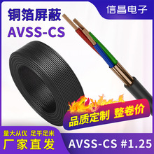 日標AVSS-CS汽車線1.25平方銅箔屏蔽護套線金屬銅絲編織汽車電纜