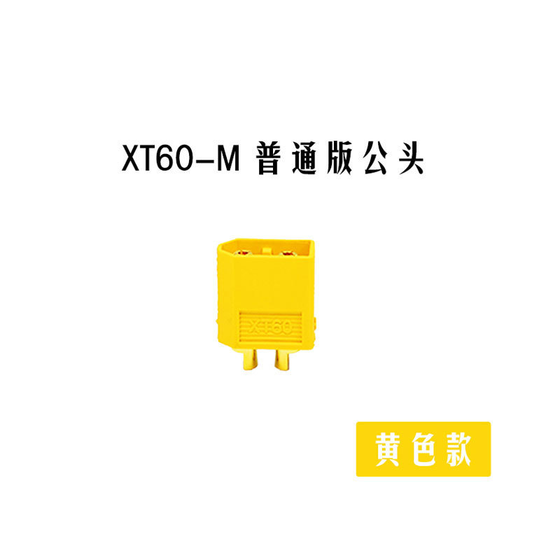 AmassエマイスクラシックXT60イエロー大電流動力電池航空プラグ端子コネクタ|undefined