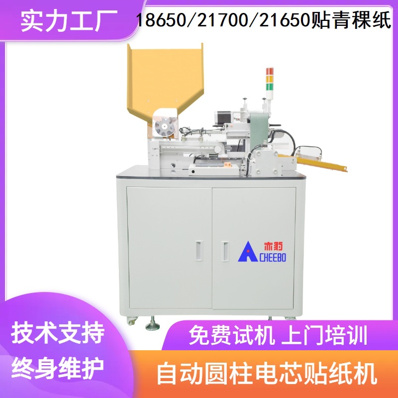 赤豹实力厂家生产全自动正极贴电芯青稞纸绝缘机自动18650贴纸机