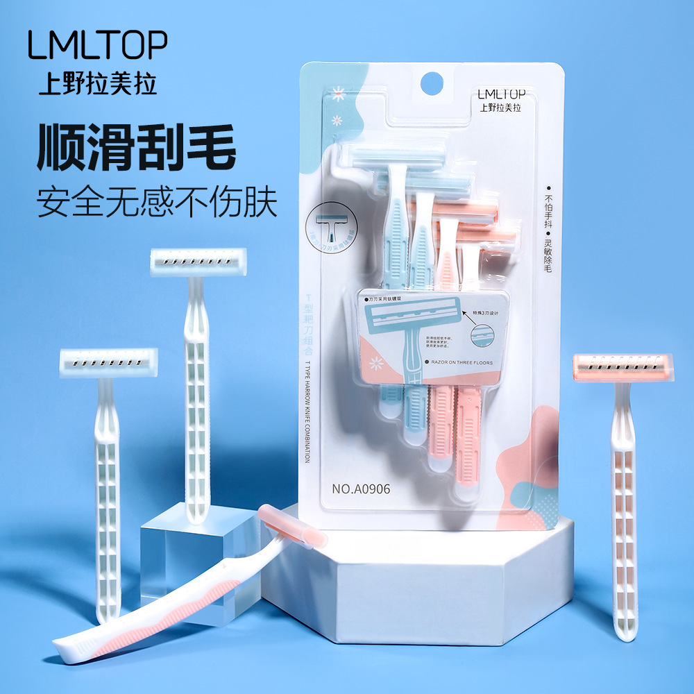 LMLTOP 刮毛刀四支装 T型三层刀片耙刀 腋毛刀剃毛刀A0906 严选