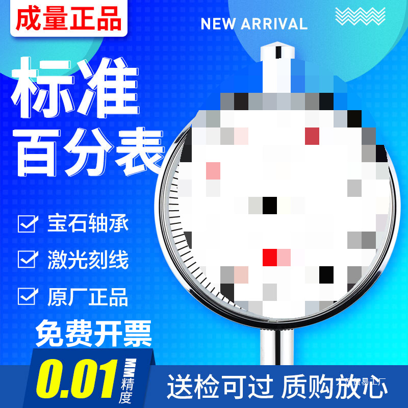 批发百分表头内径杠杆百分表一套0-10高精度防震指示表磁性底座