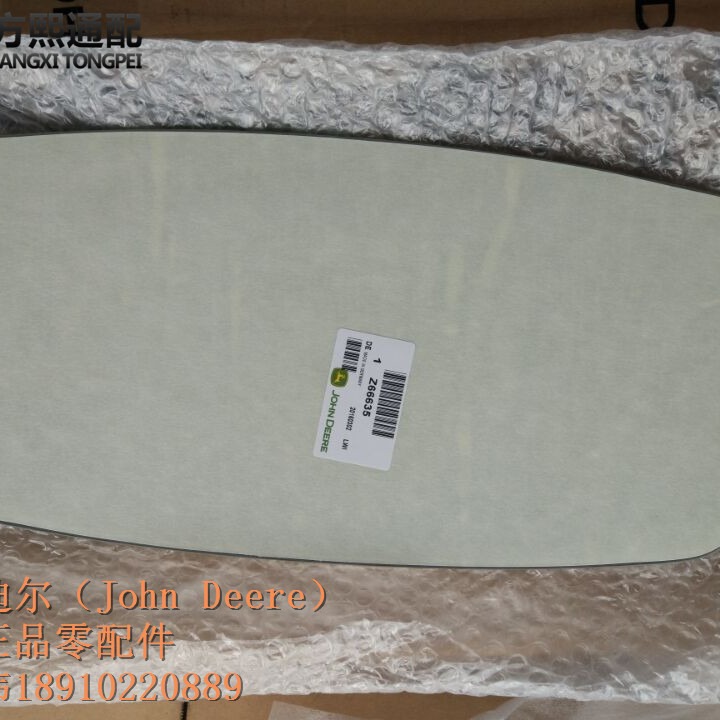 Z66635 后视镜玻璃 约翰迪尔青贮机配件