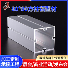 铝合金展览器材80*80方柱四槽八槽展位标摊广告产品陈列立柱配件