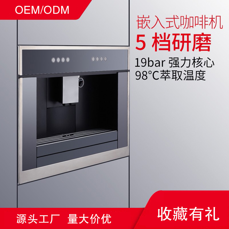 Foreign trade export and export cross-border e-commerce household embedded automatic freshly ground coffee machine