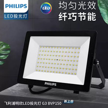 飞利浦LED投光灯大功率户外灯室外防水球场灯招牌广告广场庭院灯