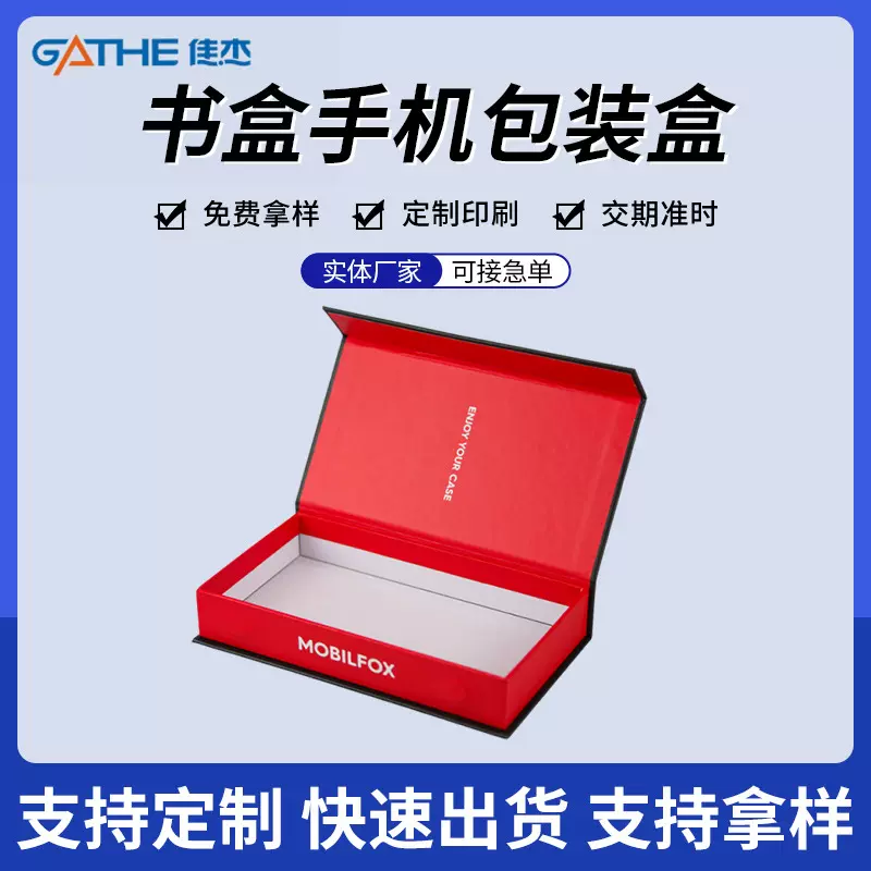 工厂定制手机包装盒通用全套硬盒中性加厚书盒子手机壳盒子定做