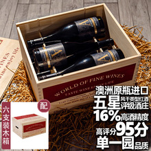 澳洲原瓶原装进口获奖干红酒葡萄酒风干西拉16%度六支送礼木箱装