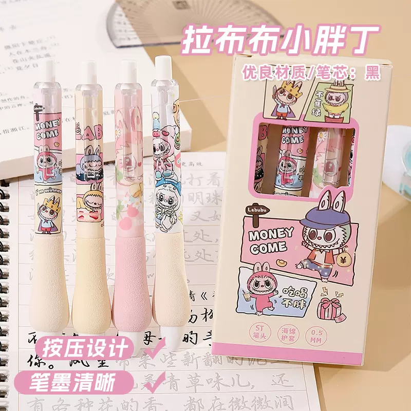 拉布布小胖丁高颜值ins按动笔卡通中性笔学生0.5速干刷题笔批发