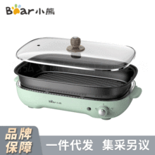 小熊電烤爐DKL-D12Z4烤肉鍋家用多功能鍋電火鍋電煎鍋無煙燒烤機