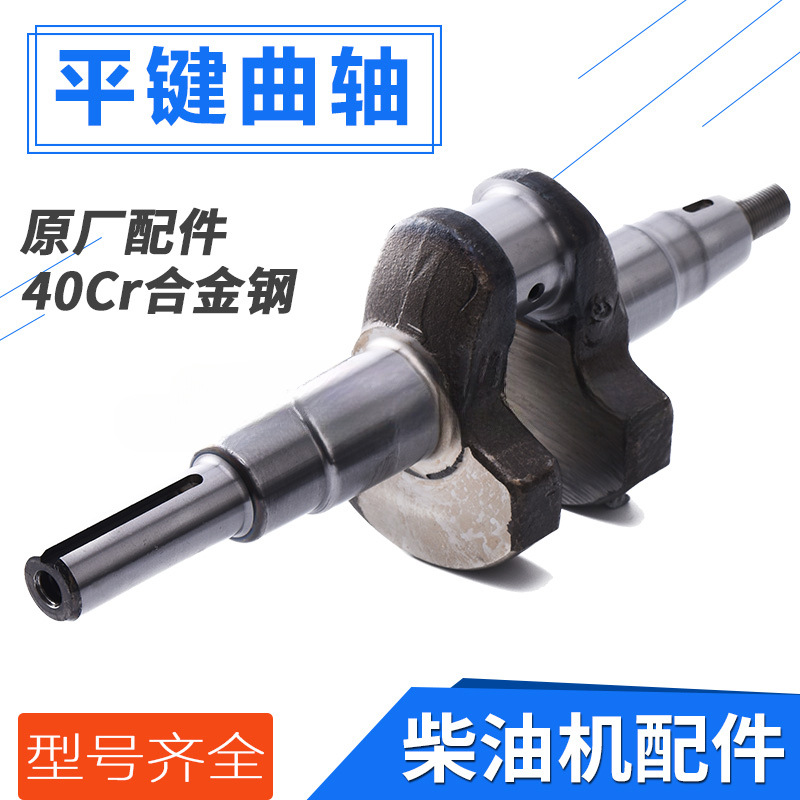 Accesorios de máquina de corte de carretera diesel refrigerados por aire173F 178 188F 192F 186FA cigüeñal de llave plana