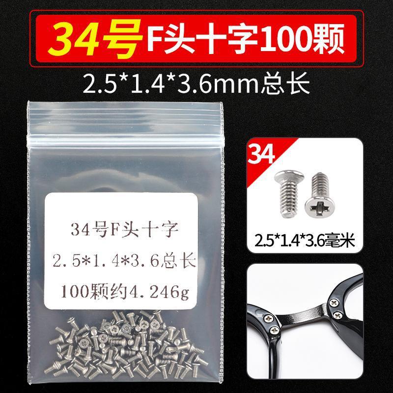 メガネのネジの小さいメガネの修理専用の小さいネジの部品の十字の1字の六角の梅の花のタッピングゴムのスペーサー|undefined