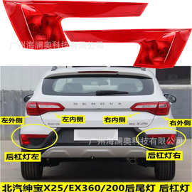 北汽绅宝X25后尾灯总成新能源EX360刹车灯EX200后杠灯