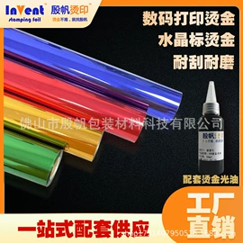 烫金纸;烫印膜;UV油墨