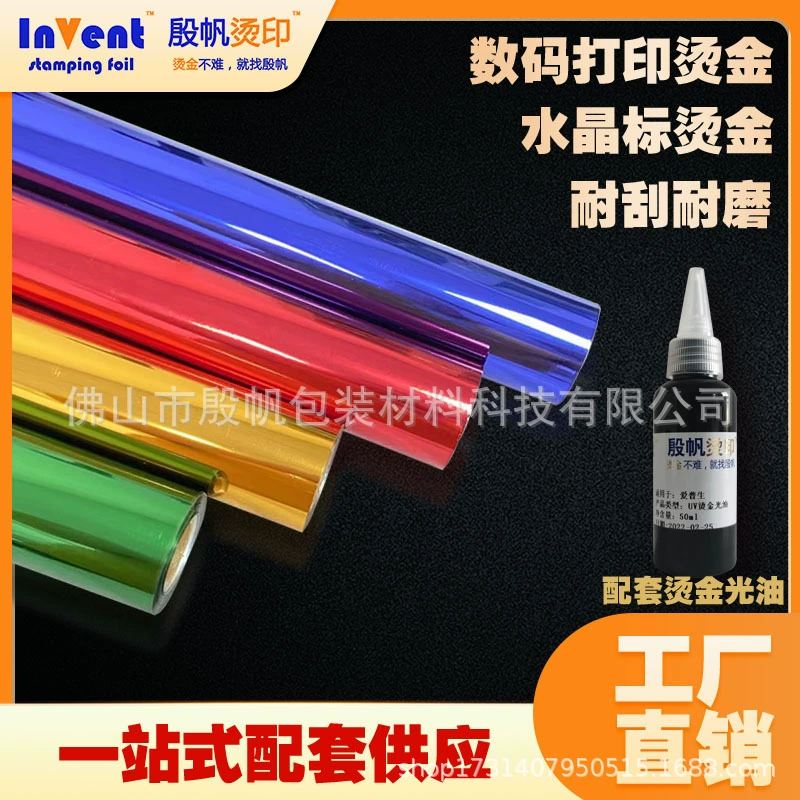 Цифровая бронзовая Лазерная тонерная печать A4 позолота фольга трафаретная печать холодная горячая лазерная Золотая кристальная стандартная износостойкая фольга