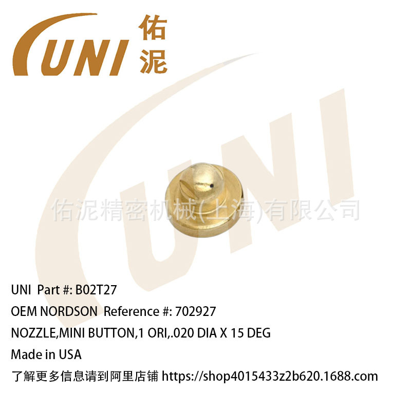 UNI Fitting to Nordson 诺信702927 喷涂配件 小型喷嘴 喷枪配件