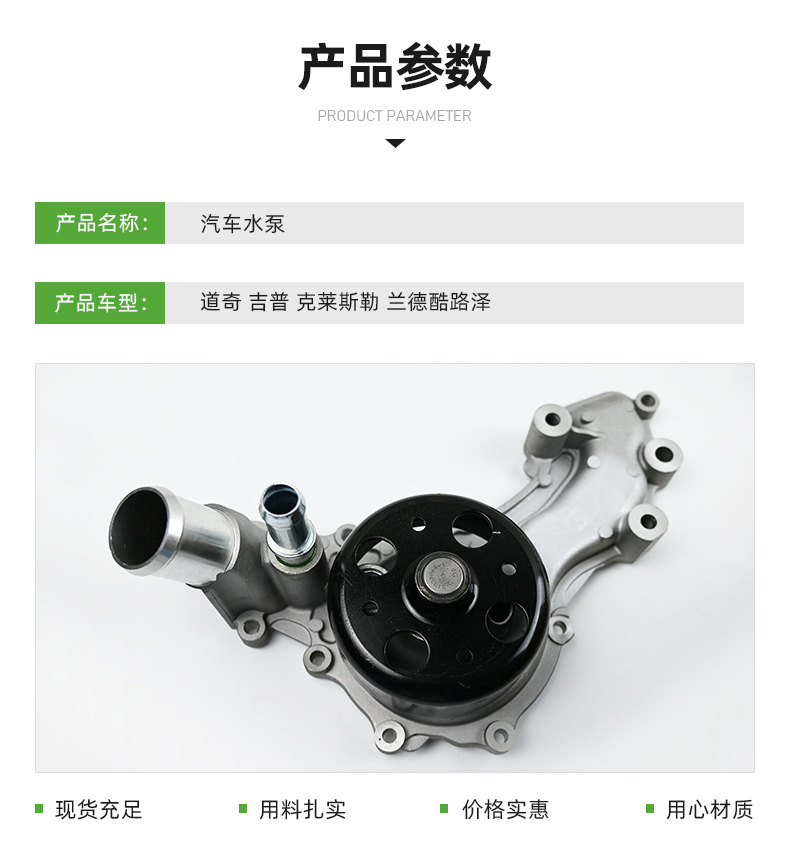 Car Water Pump Source Factory Suitable for Jeep, Dodge, Chrysler, Land Cruiser Automotive Electronic Water Pumps