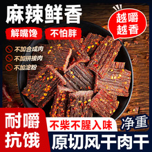 风干手撕鸭肉干鸭肉脯鸭肉条超干麻辣味四川特产营养解馋零食小吃