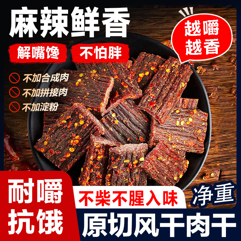 风干手撕鸭肉干鸭肉脯鸭肉条超干麻辣味四川特产营养解馋零食小吃