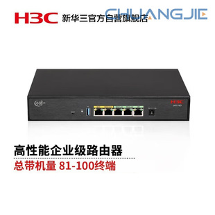 H3C Ur7103 New Generation High-Performance Enterprise-Level Router Recommends a Bandwidth of 150 People