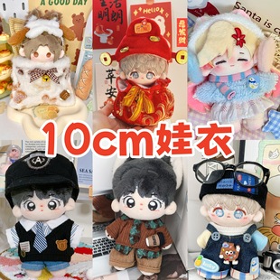 Wholesale In-Stock 10cm Cotton Doll Clothes Starfish Normal Body Cotton Doll Outfit Plush Doll Dress-Up