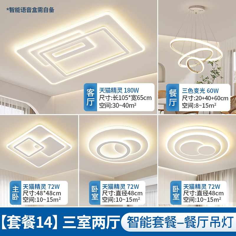 패키지 14 [침실 3개, 거실 2개] 티몰 엘프 + 삼색링 레스토랑 샹들리에