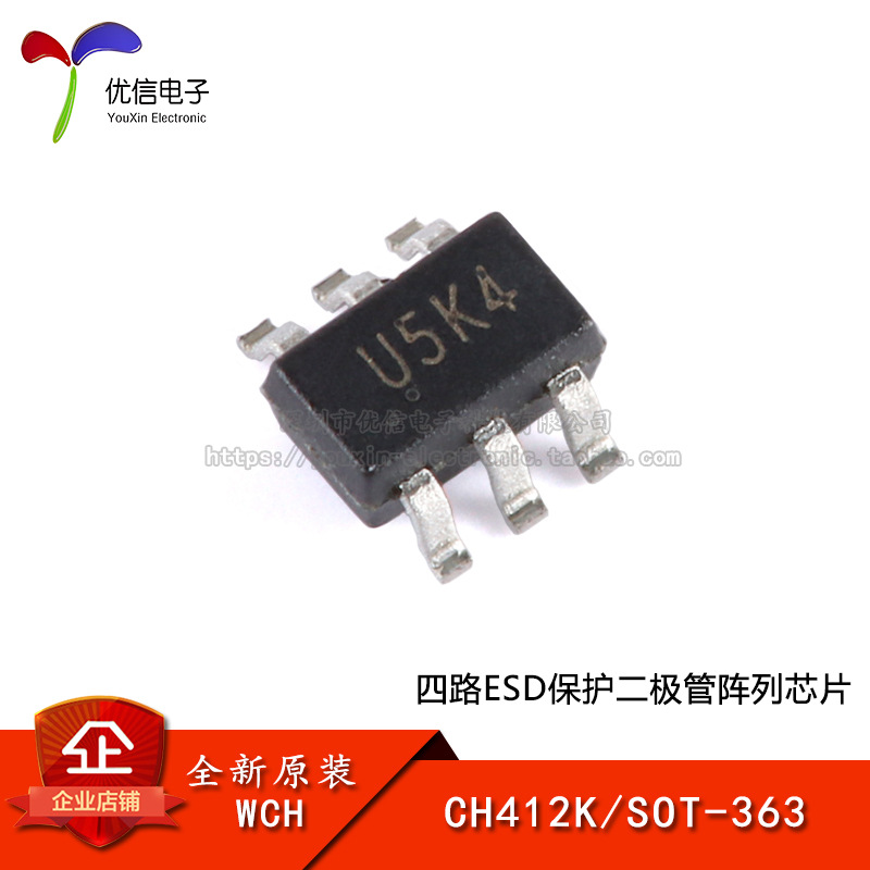 【优信电子】原装正品CH412K SOT-363 四路ESD保护二极管阵列芯片