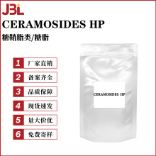 厂家直销 CERAMOSIDES HP 糖鞘脂类/糖脂 植物神经酰胺复合物