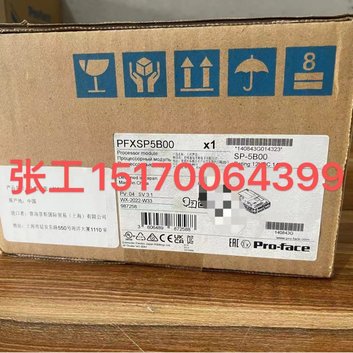 PFXSP5B00普洛菲斯触摸屏主机模块PFXSP5B00