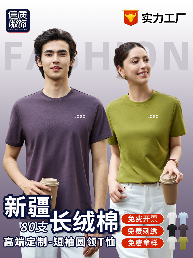 80 Xinjiang algodón largo de cuello redondo de manga corta verano de alta gama ejecutivo ropa de trabajo de hombre camiseta personalizada logotipo impreso