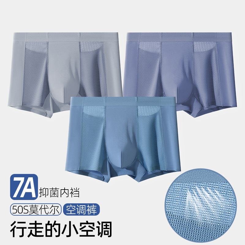 Modal Men's Underwear Seamless 7A Silk Antibacterial Mesh Air-Conditioned Pants Breathable Soft and Comfortable Boxer Briefs for Men