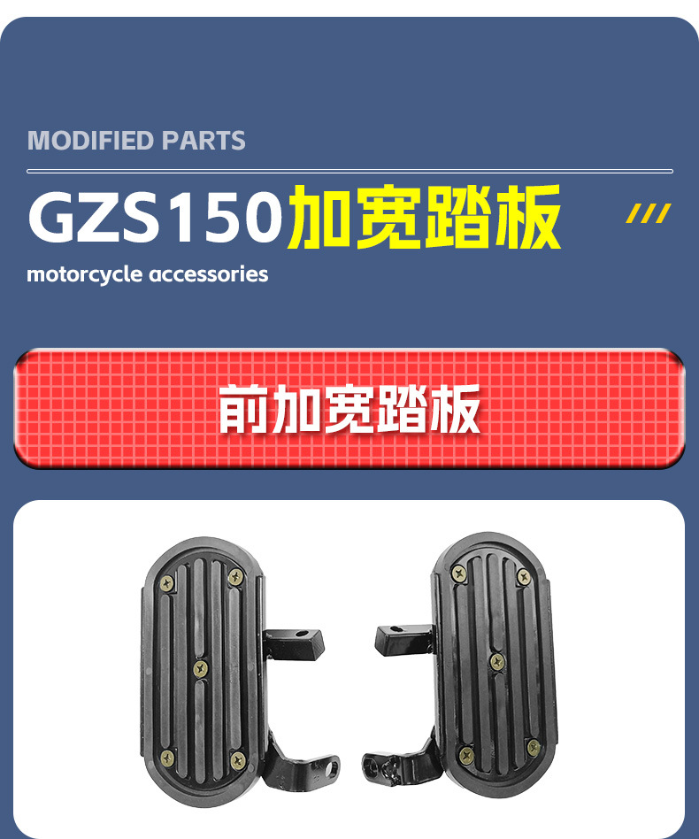 Suitable for Haojue Suzuki Yueku GZ150-E Non-slip Pedal GZS150 Front and Rear Widened Pedal Motorcycle Modification