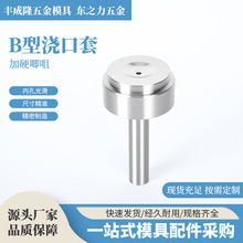 广标B型浇口套 双托模具唧咀唧嘴灌嘴灌咀注塑机咀进料杆12 16 20