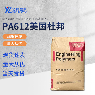 Sell PA612 supply nylon Milky Water absorption plastic cement engineering Plastic