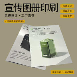 宣传册定制服装宣传册说明书宣传册化妆品宣传册零件宣传册企业