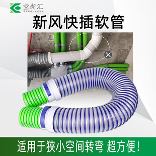 Factory Direct Sales Dropshipping Fresh Air System 75/110 Quick-Connect Pe/Pvc Connection Hose Ventilation Exhaust Hose