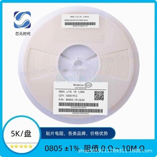 �NƬ��� 0805 &plusmn;1% 0~10M 1/2/3/3.9/4.7/10/100/1k/10k/1m R &Omega;