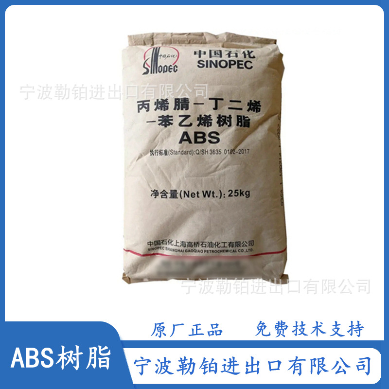 供应 ABS 275 上海高桥   8364汽车