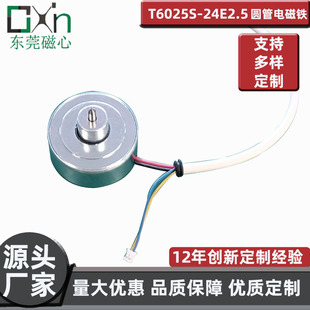 Guangdong factory direct large stroke DC T6025S round tube electromagnet efficient operation fast braking no residual magnetism