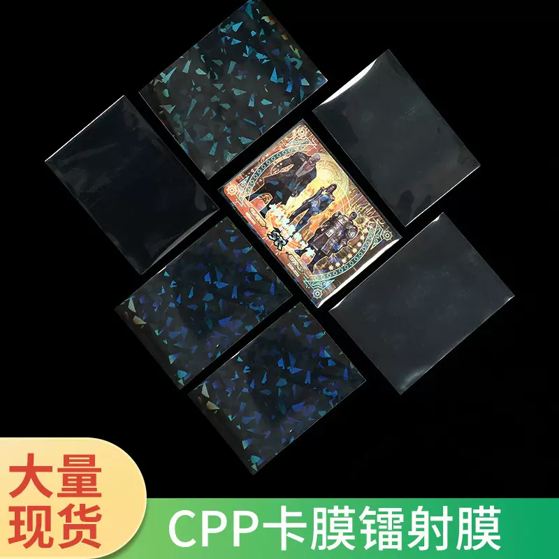 专辑小卡保护膜10丝卡套明星小卡游戏球星卡5.7*8.7CM20丝卡膜