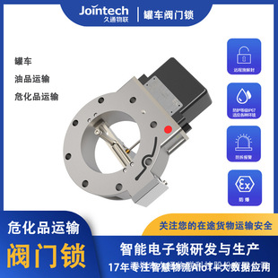 Oil tanker explosion-proof electronic lock refined oil transportation monitoring management electronic lead seal anti-mixing oil monitoring valve door lock