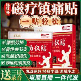 抖音快手直播热卖颈肩腰腿不适高端水刺布黑膏药贴批发