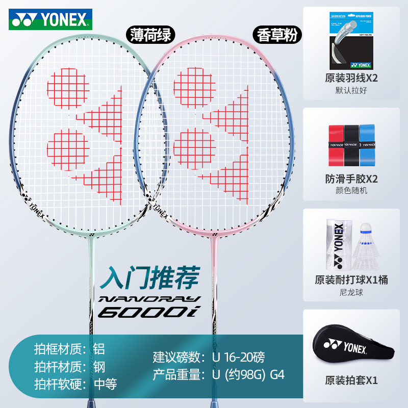 핫아이템》민트그린 + 바닐라핑크 NR6000I 복합 일체형 더블라켓 + 오리지널 나일론 볼 + 완성된 라켓