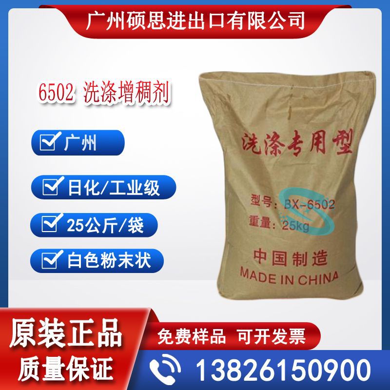 广州厂家直销粉状剂洗衣液洁精6502洗涤增稠剂