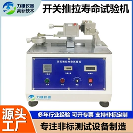 疲劳试验机;跌落试验机;拉力试验机