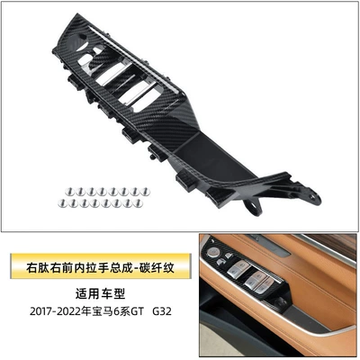 Door Inner Armrest 630I 640I — Armrest, handle, handle - right-peptide-right-front-inner-handle-assembly-carbon-fiber