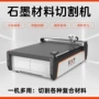 散热导热柔性毛毡切割机