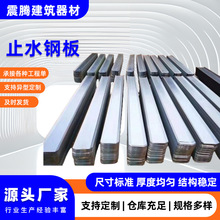 工地施工止水钢板建筑用地下室不锈钢止水带工程镀锌止水钢板定制